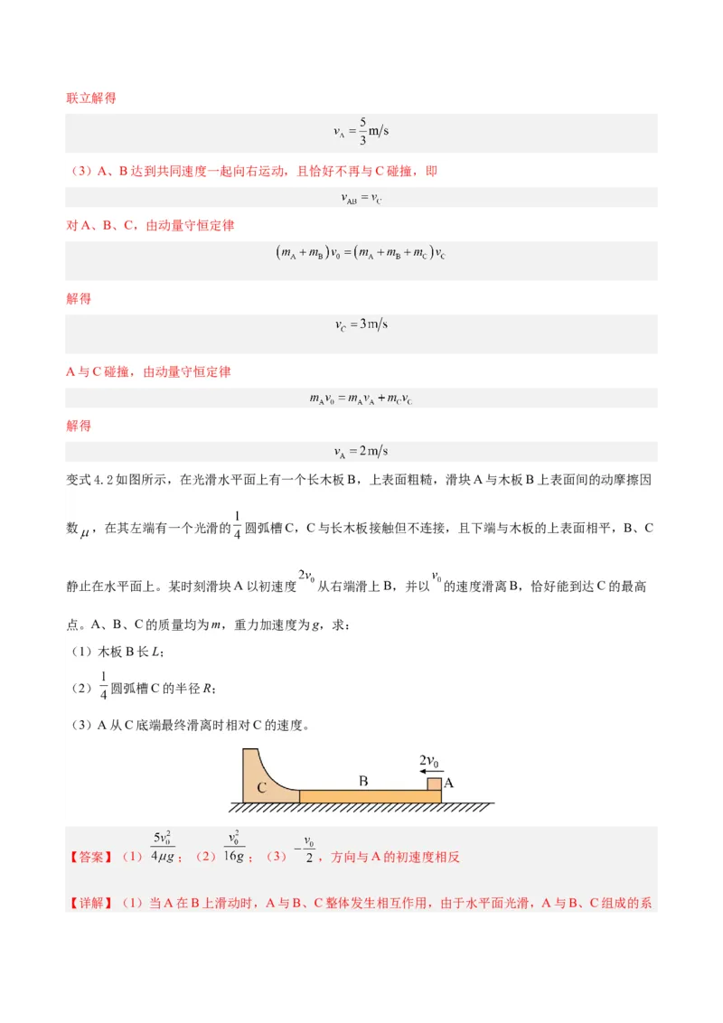 模型07、滑块&mdash;&mdash;木板模型（解析版）_全国高考模拟卷_2024各科知识点合卷集（非实时各地名校卷）_巧解题2024高考物理模型全归纳(12)份