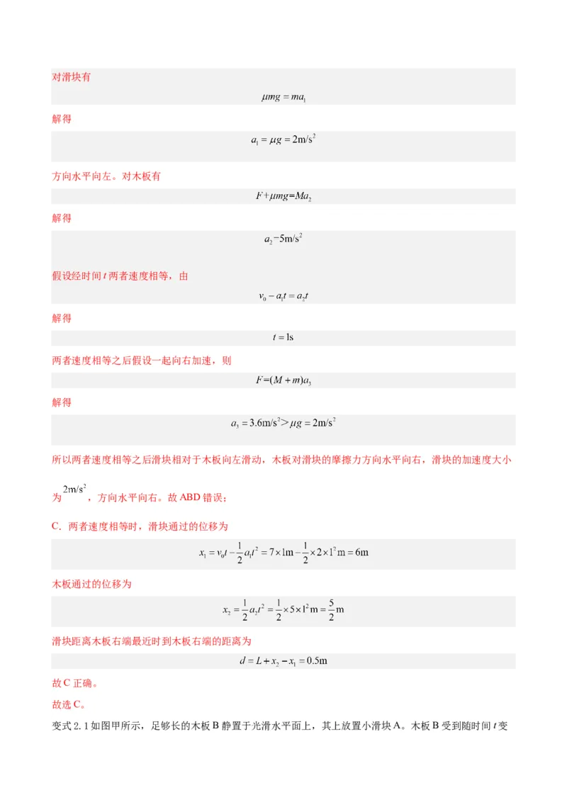 模型07、滑块&mdash;&mdash;木板模型（解析版）_全国高考模拟卷_2024各科知识点合卷集（非实时各地名校卷）_巧解题2024高考物理模型全归纳(12)份