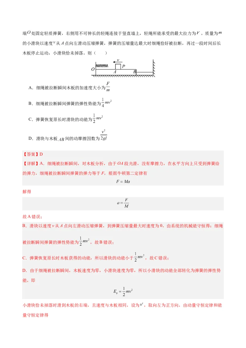 模型07、滑块&mdash;&mdash;木板模型（解析版）_全国高考模拟卷_2024各科知识点合卷集（非实时各地名校卷）_巧解题2024高考物理模型全归纳(12)份