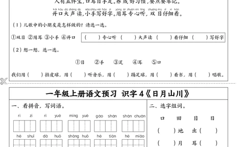 9.7一年级上册语文同步预习单(1)_小学1-6年级常用的上册资源汇总_一年级上册资料