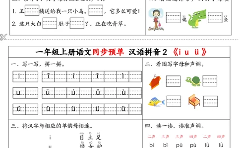 9.7一年级上册语文同步预习单(1)_小学1-6年级常用的上册资源汇总_一年级上册资料