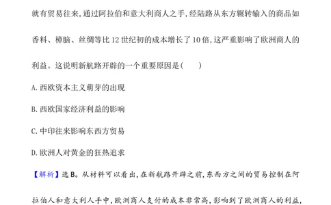 单元测试_07高考历史_新高考复习资料_2022年新高考复习资料_2022届一轮复习讲练结合7.11更新_系列1_第十三单元走向整体的世界