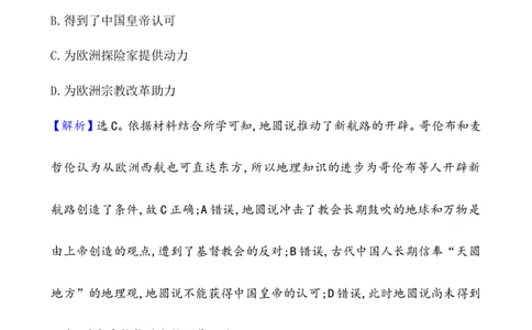 单元测试_07高考历史_新高考复习资料_2022年新高考复习资料_2022届一轮复习讲练结合7.11更新_系列1_第十三单元走向整体的世界