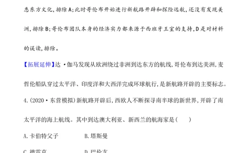 单元测试_07高考历史_新高考复习资料_2022年新高考复习资料_2022届一轮复习讲练结合7.11更新_系列1_第十三单元走向整体的世界