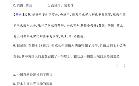 单元测试_07高考历史_新高考复习资料_2022年新高考复习资料_2022届一轮复习讲练结合7.11更新_系列1_第十三单元走向整体的世界