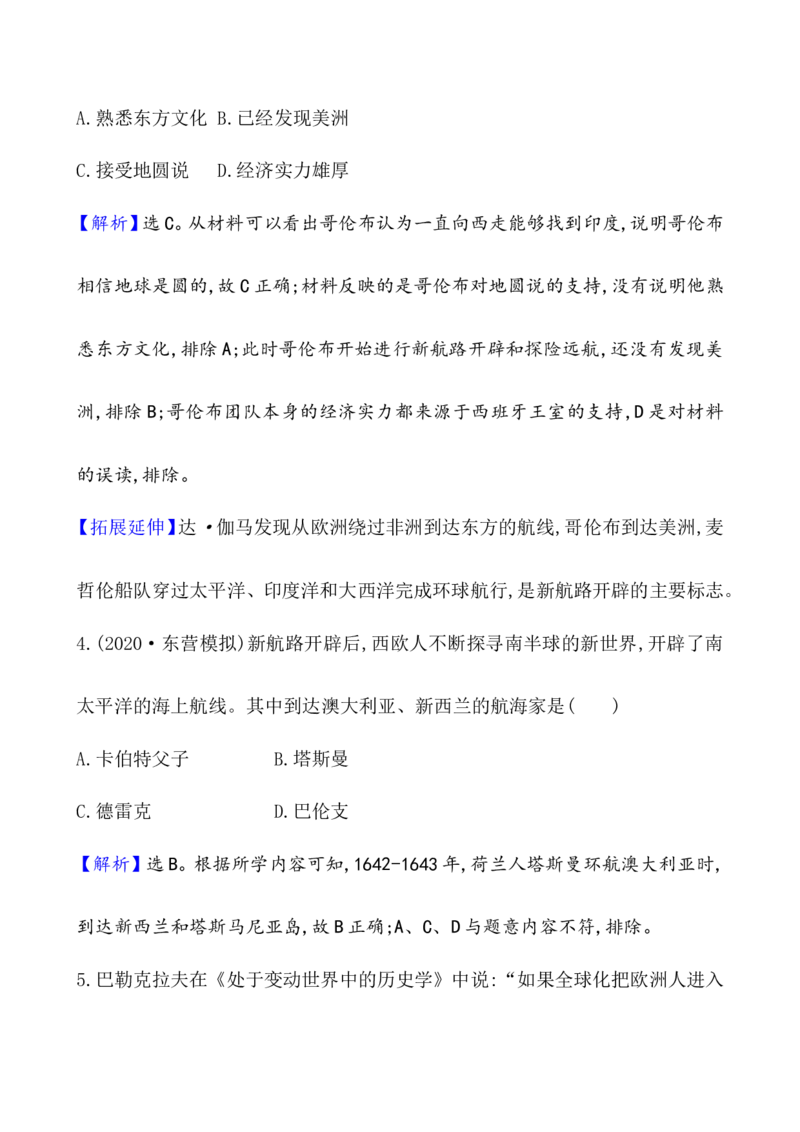 单元测试_07高考历史_新高考复习资料_2022年新高考复习资料_2022届一轮复习讲练结合7.11更新_系列1_第十三单元走向整体的世界