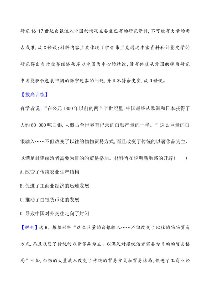 单元测试_07高考历史_新高考复习资料_2022年新高考复习资料_2022届一轮复习讲练结合7.11更新_系列1_第十三单元走向整体的世界