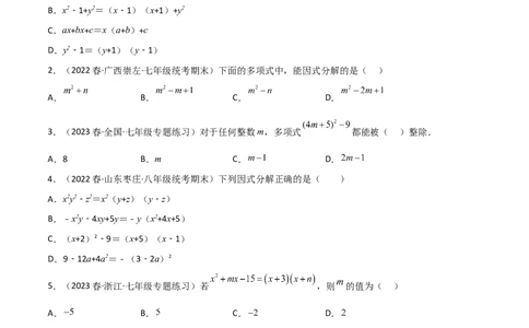 第四章因式分解（单元测试）（原卷版）_北师大初中数学_8下-北师大版初中数学_旧版-可参考_02课件_精品课件（第1套）_练习