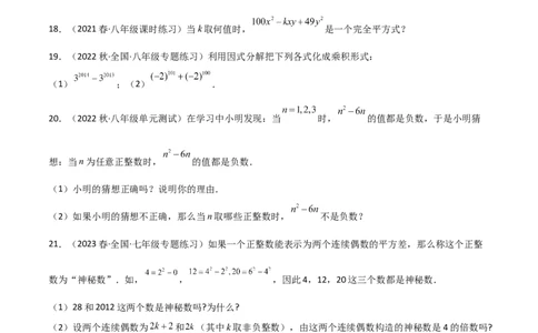 第四章因式分解（单元测试）（原卷版）_北师大初中数学_8下-北师大版初中数学_旧版-可参考_02课件_精品课件（第1套）_练习