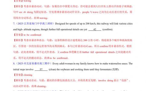 测试02非谓语动词+语法填空（测试）（解析版）_2025年新高考资料_二轮复习_01高考语文等多个文件_上好课2025年高考英语二轮复习讲练测（新高考通用）_第三部分语法知识