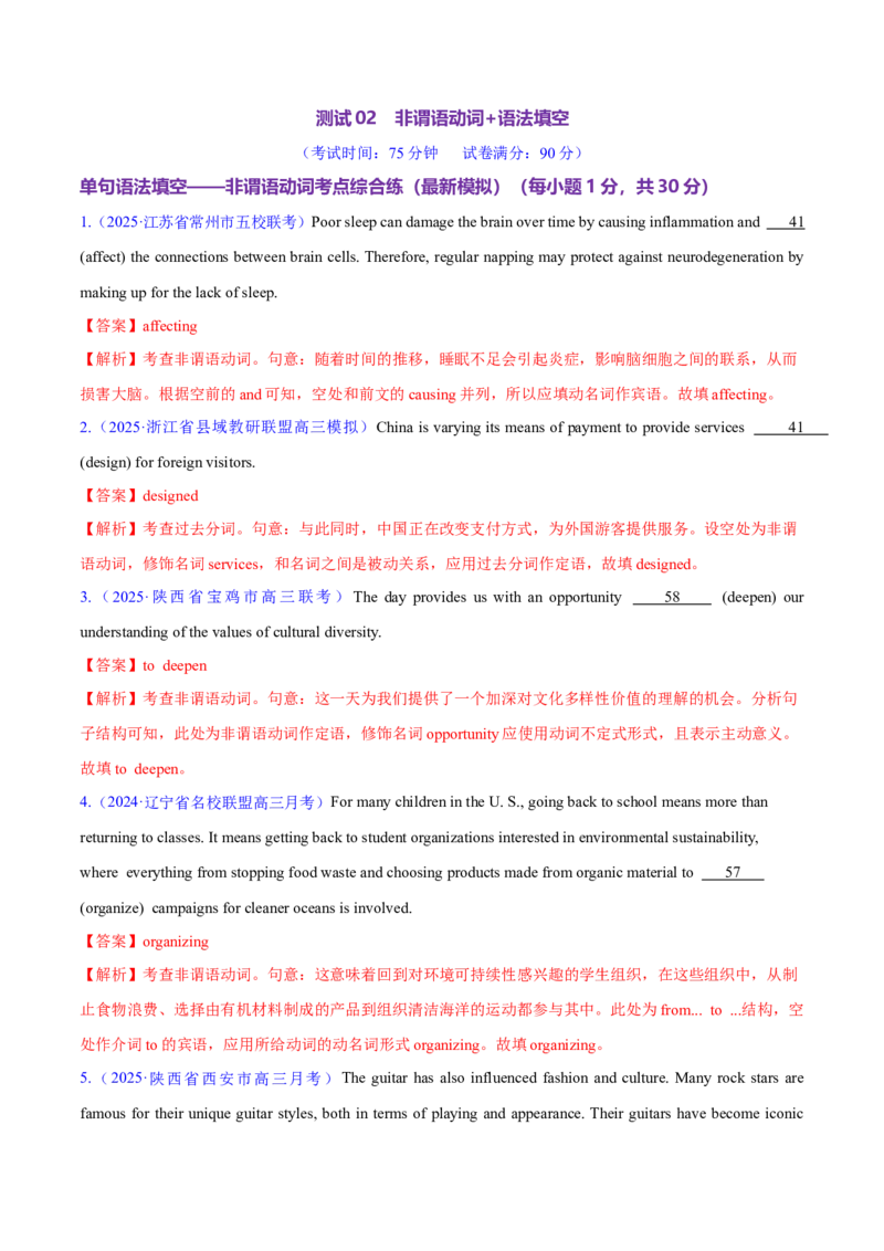测试02非谓语动词+语法填空（测试）（解析版）_2025年新高考资料_二轮复习_01高考语文等多个文件_上好课2025年高考英语二轮复习讲练测（新高考通用）_第三部分语法知识