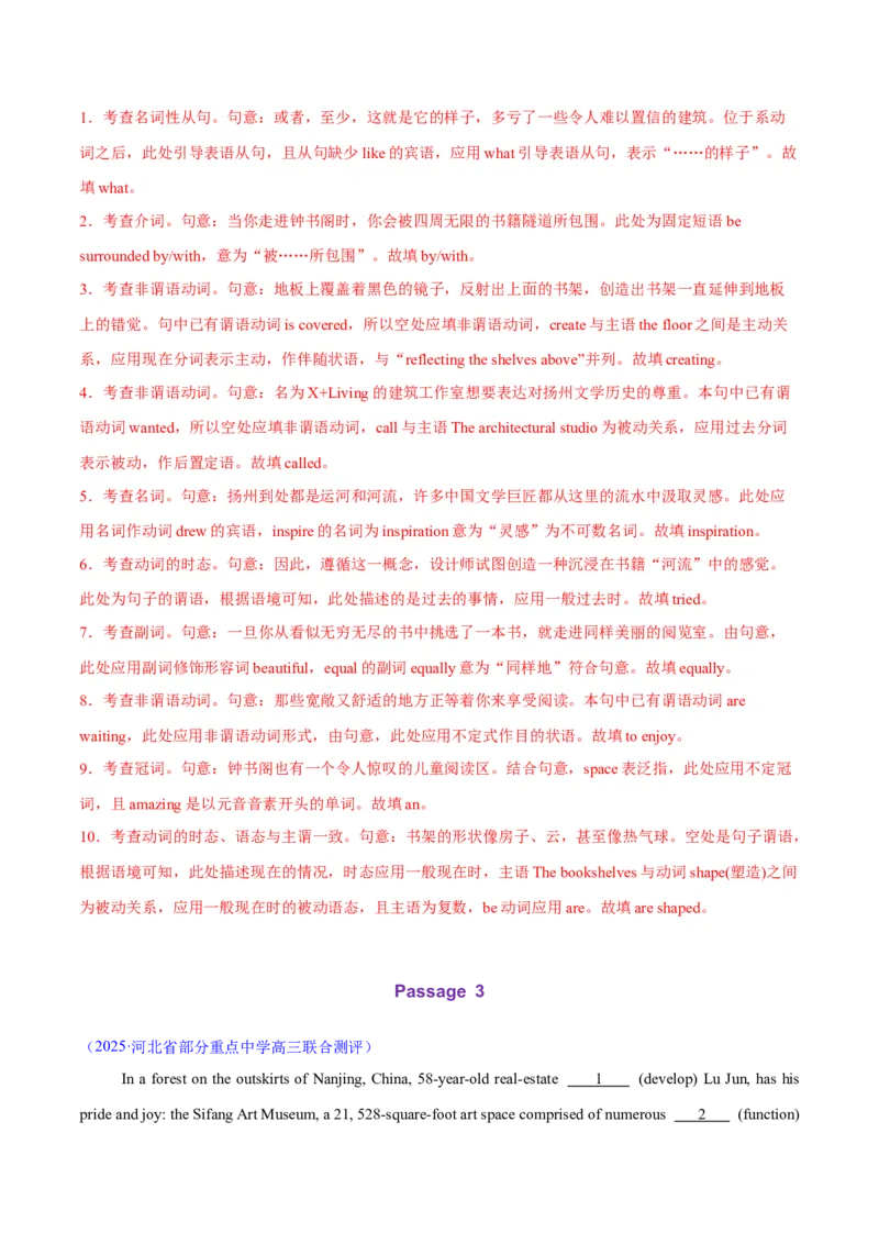 测试02非谓语动词+语法填空（测试）（解析版）_2025年新高考资料_二轮复习_01高考语文等多个文件_上好课2025年高考英语二轮复习讲练测（新高考通用）_第三部分语法知识