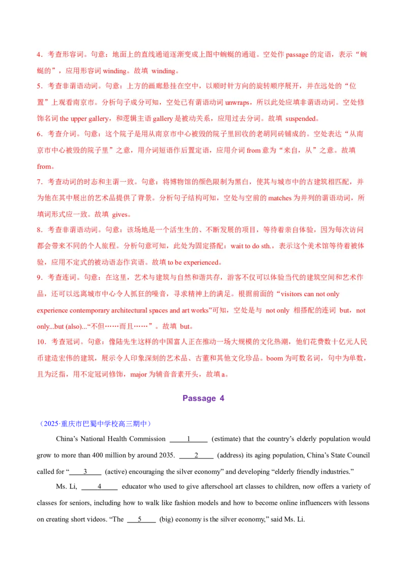 测试02非谓语动词+语法填空（测试）（解析版）_2025年新高考资料_二轮复习_01高考语文等多个文件_上好课2025年高考英语二轮复习讲练测（新高考通用）_第三部分语法知识