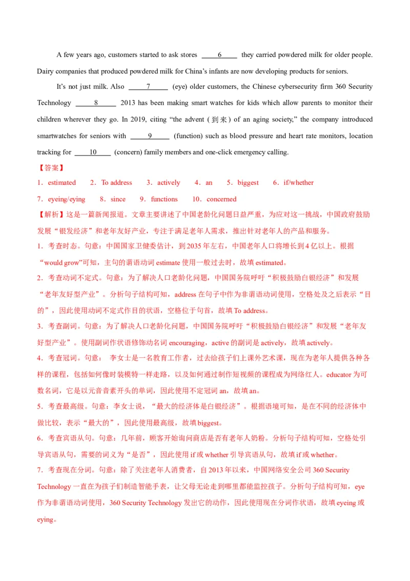 测试02非谓语动词+语法填空（测试）（解析版）_2025年新高考资料_二轮复习_01高考语文等多个文件_上好课2025年高考英语二轮复习讲练测（新高考通用）_第三部分语法知识