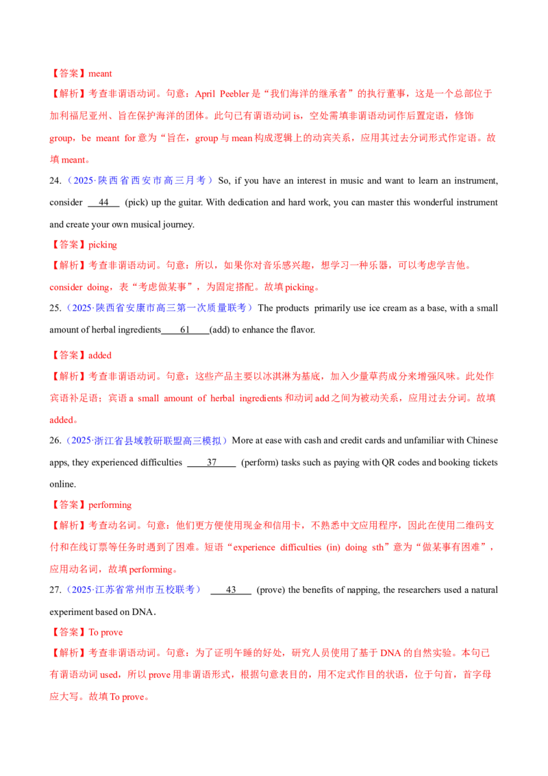 测试02非谓语动词+语法填空（测试）（解析版）_2025年新高考资料_二轮复习_01高考语文等多个文件_上好课2025年高考英语二轮复习讲练测（新高考通用）_第三部分语法知识
