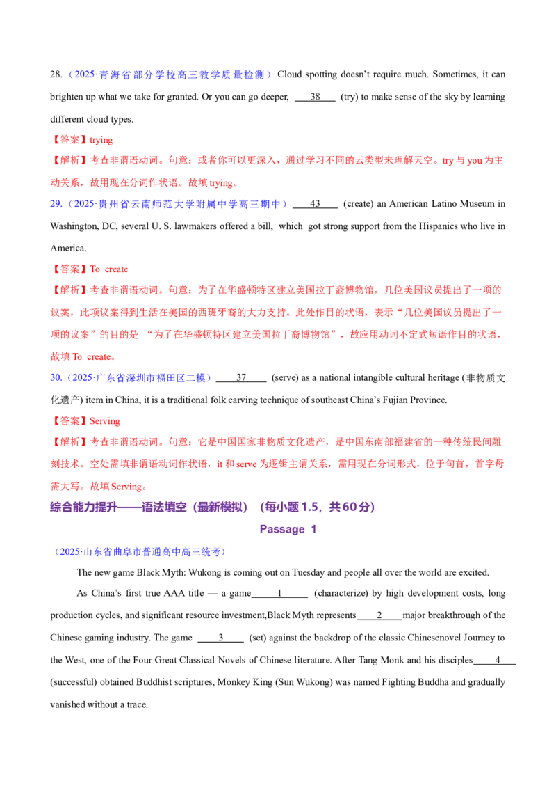 测试02非谓语动词+语法填空（测试）（解析版）_2025年新高考资料_二轮复习_01高考语文等多个文件_上好课2025年高考英语二轮复习讲练测（新高考通用）_第三部分语法知识