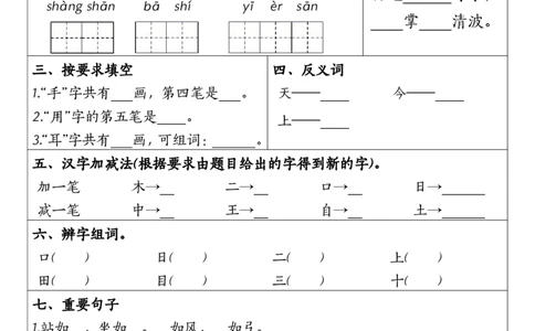 一年级上册语文1-4元考点默写单_小学1-6年级常用的上册资源汇总_一年级上册资料