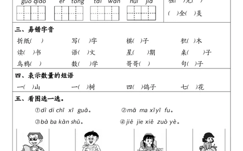 一年级上册语文1-4元考点默写单_小学1-6年级常用的上册资源汇总_一年级上册资料