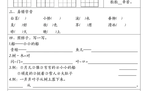 一年级上册语文1-4元考点默写单_小学1-6年级常用的上册资源汇总_一年级上册资料