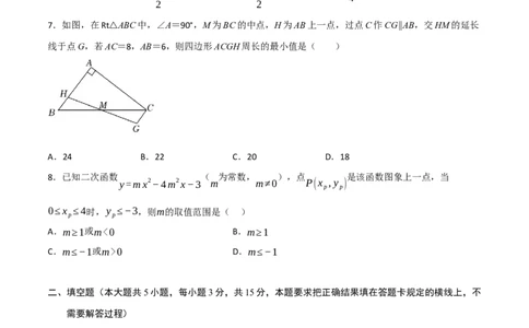 黄金卷7-赢在中考&middot;黄金8卷备战2023年中考数学全真模拟卷（陕西专用）（原卷版）_北师大初中数学_9下-北师大版初中数学_05习题试卷_5中考模拟卷