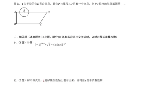 黄金卷7-赢在中考&middot;黄金8卷备战2023年中考数学全真模拟卷（陕西专用）（原卷版）_北师大初中数学_9下-北师大版初中数学_05习题试卷_5中考模拟卷