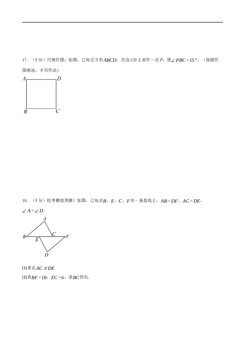 黄金卷7-赢在中考&middot;黄金8卷备战2023年中考数学全真模拟卷（陕西专用）（原卷版）_北师大初中数学_9下-北师大版初中数学_05习题试卷_5中考模拟卷