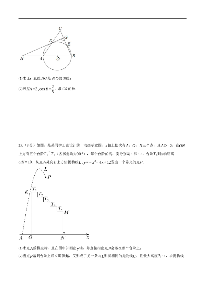 黄金卷7-赢在中考&middot;黄金8卷备战2023年中考数学全真模拟卷（陕西专用）（原卷版）_北师大初中数学_9下-北师大版初中数学_05习题试卷_5中考模拟卷