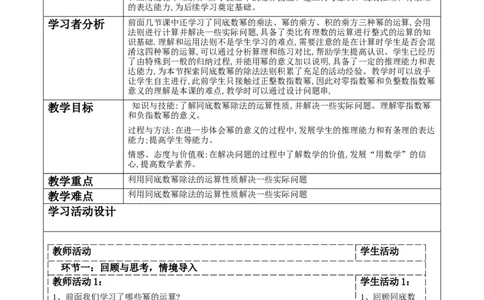 精4北师大版（2024）七年级数学下册第一章《整式的乘除》1.1同底数幂的除法_北师大初中数学_7下-北师大版初中数学_7下-初中数学北师大版（2025春季新版）持续更新