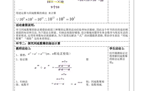 精4北师大版（2024）七年级数学下册第一章《整式的乘除》1.1同底数幂的除法_北师大初中数学_7下-北师大版初中数学_7下-初中数学北师大版（2025春季新版）持续更新