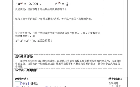 精4北师大版（2024）七年级数学下册第一章《整式的乘除》1.1同底数幂的除法_北师大初中数学_7下-北师大版初中数学_7下-初中数学北师大版（2025春季新版）持续更新