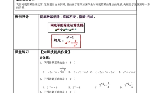 精4北师大版（2024）七年级数学下册第一章《整式的乘除》1.1同底数幂的除法_北师大初中数学_7下-北师大版初中数学_7下-初中数学北师大版（2025春季新版）持续更新