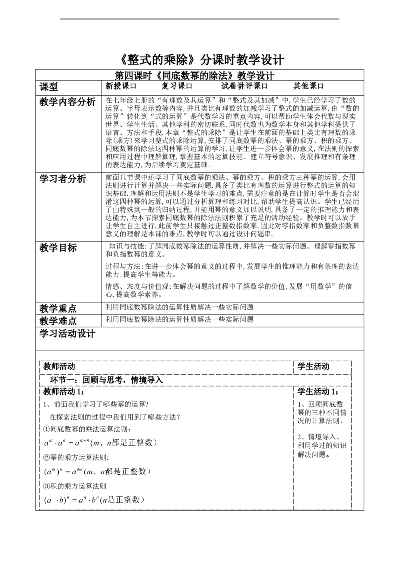 精4北师大版（2024）七年级数学下册第一章《整式的乘除》1.1同底数幂的除法_北师大初中数学_7下-北师大版初中数学_7下-初中数学北师大版（2025春季新版）持续更新