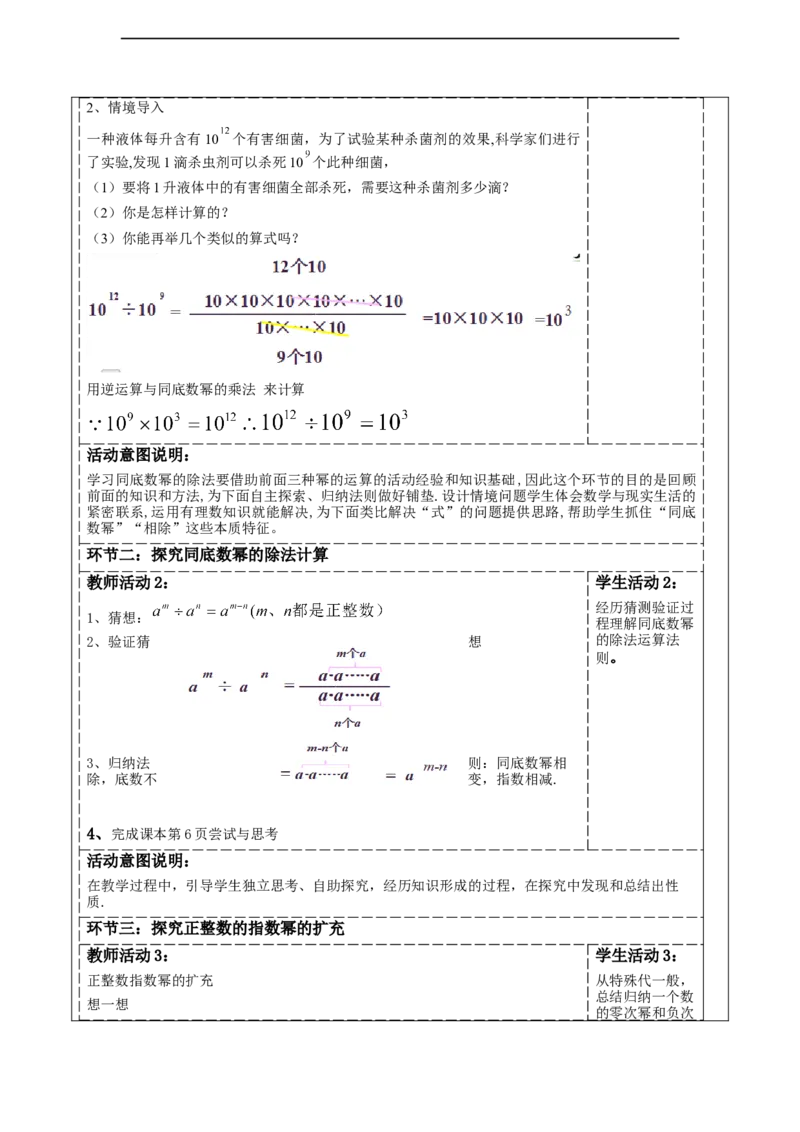 精4北师大版（2024）七年级数学下册第一章《整式的乘除》1.1同底数幂的除法_北师大初中数学_7下-北师大版初中数学_7下-初中数学北师大版（2025春季新版）持续更新