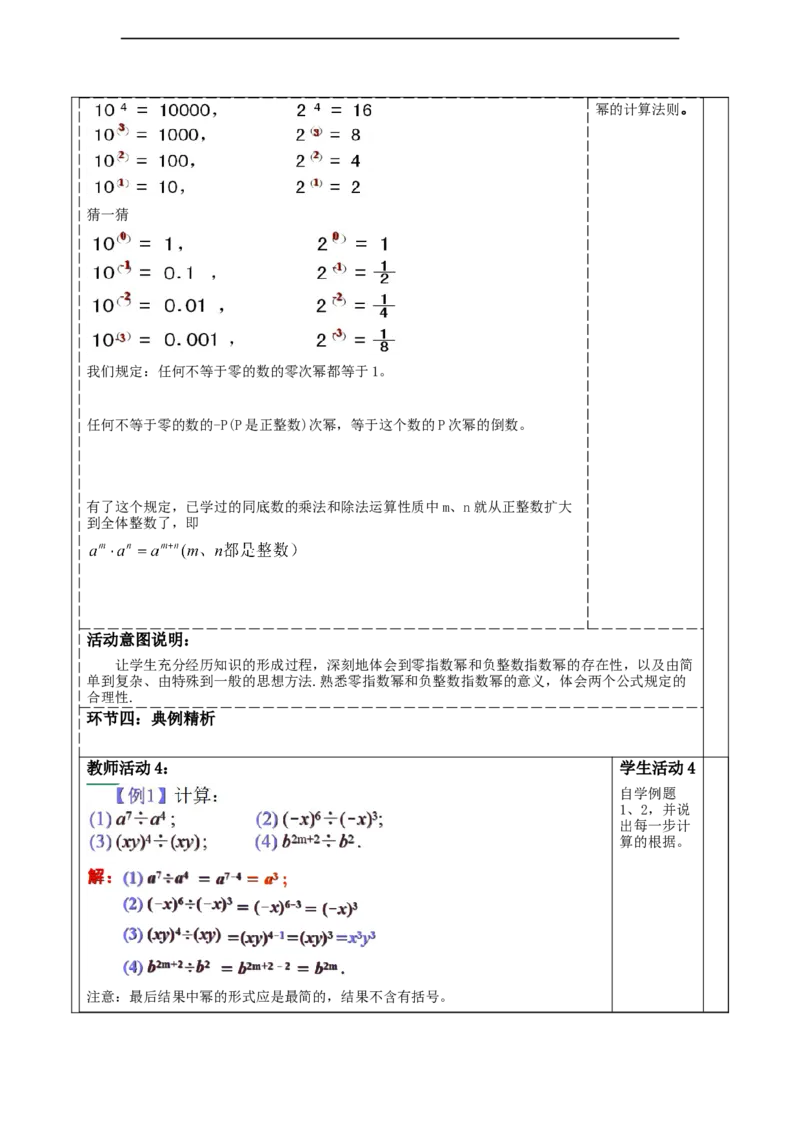 精4北师大版（2024）七年级数学下册第一章《整式的乘除》1.1同底数幂的除法_北师大初中数学_7下-北师大版初中数学_7下-初中数学北师大版（2025春季新版）持续更新