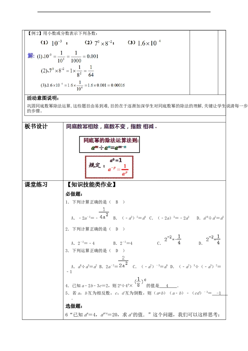 精4北师大版（2024）七年级数学下册第一章《整式的乘除》1.1同底数幂的除法_北师大初中数学_7下-北师大版初中数学_7下-初中数学北师大版（2025春季新版）持续更新