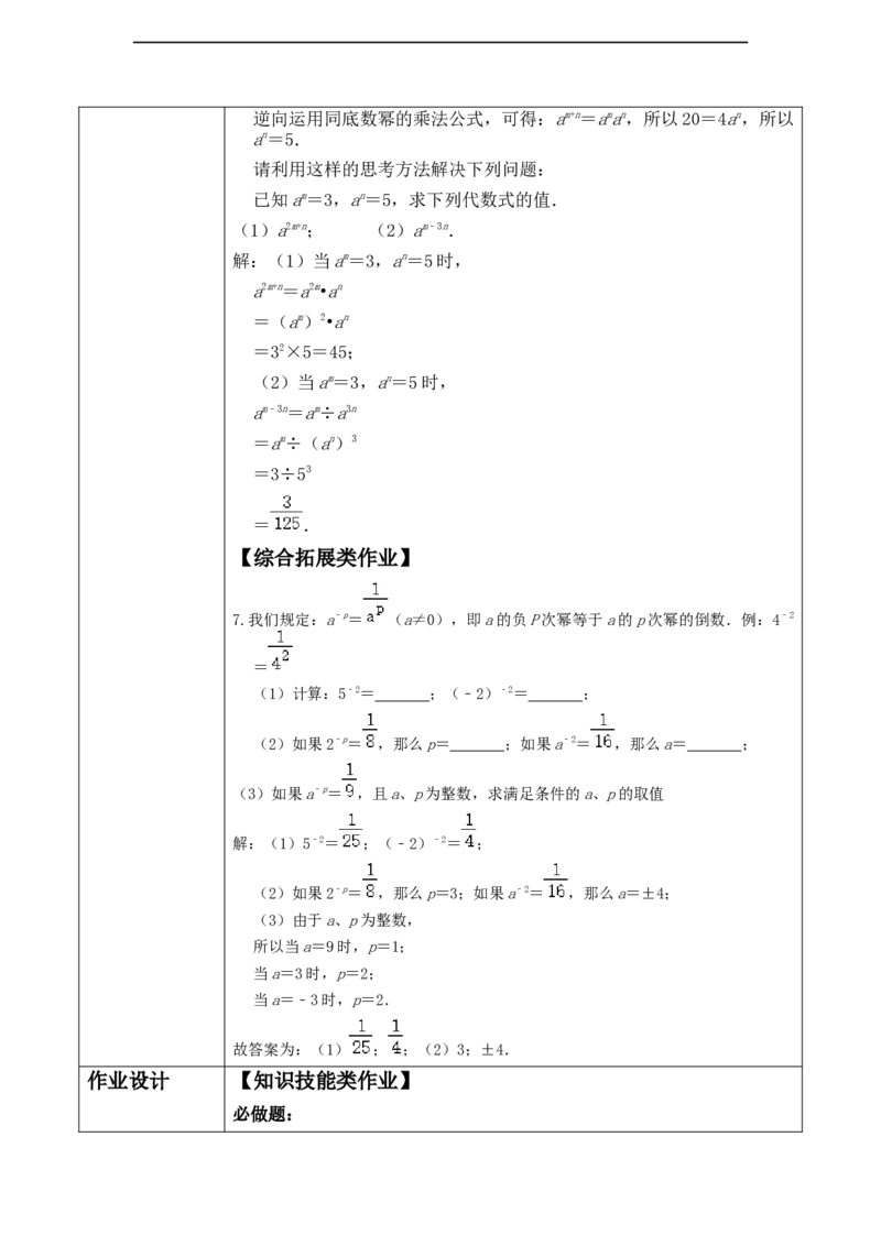 精4北师大版（2024）七年级数学下册第一章《整式的乘除》1.1同底数幂的除法_北师大初中数学_7下-北师大版初中数学_7下-初中数学北师大版（2025春季新版）持续更新