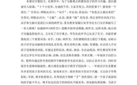 《两件宝》教学反思_25秋1-6年级语文上册课件教案_25秋统编版语文一年级上册_统编版语文一年级上册教学资源包（25秋状元大课堂）_4.1语上备课资源_教学反思