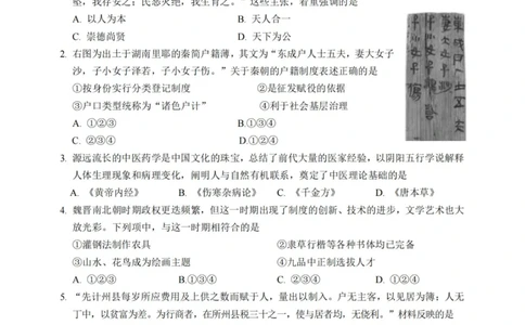 历史卷-2212诸暨诊断_07高考历史_历史高考模拟题_新高考_2023年_浙江省诸暨市2022-2023学年高三上学期12月诊断性性考试历史_浙江省诸暨市2022-2023学年高三上学期12月诊断性性考试历史