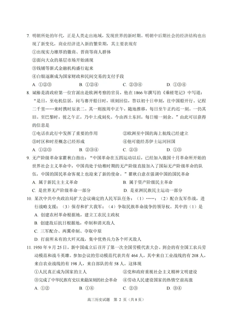 历史卷-2212诸暨诊断_07高考历史_历史高考模拟题_新高考_2023年_浙江省诸暨市2022-2023学年高三上学期12月诊断性性考试历史_浙江省诸暨市2022-2023学年高三上学期12月诊断性性考试历史