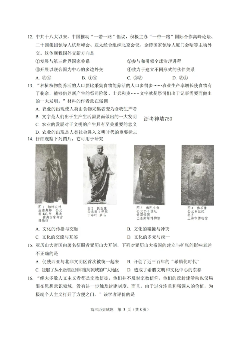 历史卷-2212诸暨诊断_07高考历史_历史高考模拟题_新高考_2023年_浙江省诸暨市2022-2023学年高三上学期12月诊断性性考试历史_浙江省诸暨市2022-2023学年高三上学期12月诊断性性考试历史