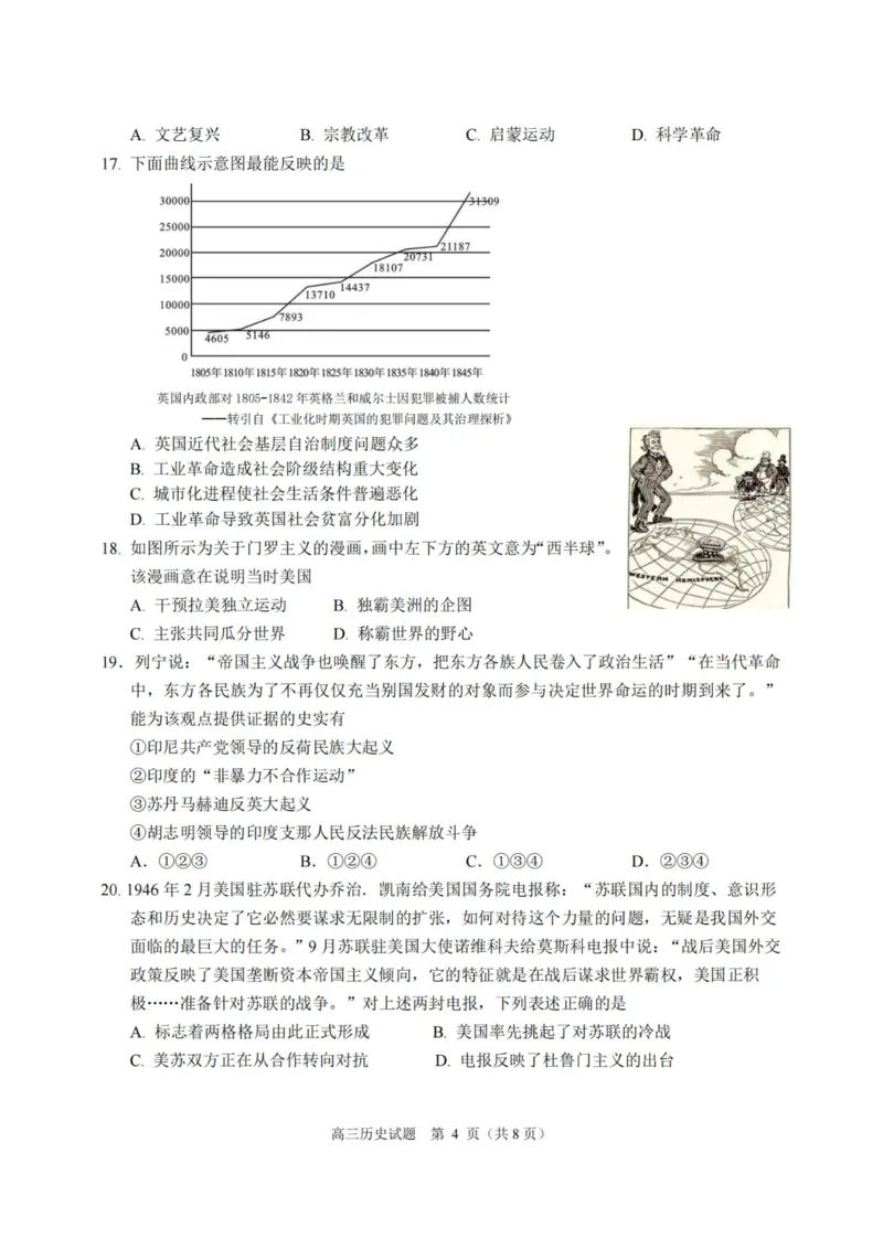 历史卷-2212诸暨诊断_07高考历史_历史高考模拟题_新高考_2023年_浙江省诸暨市2022-2023学年高三上学期12月诊断性性考试历史_浙江省诸暨市2022-2023学年高三上学期12月诊断性性考试历史