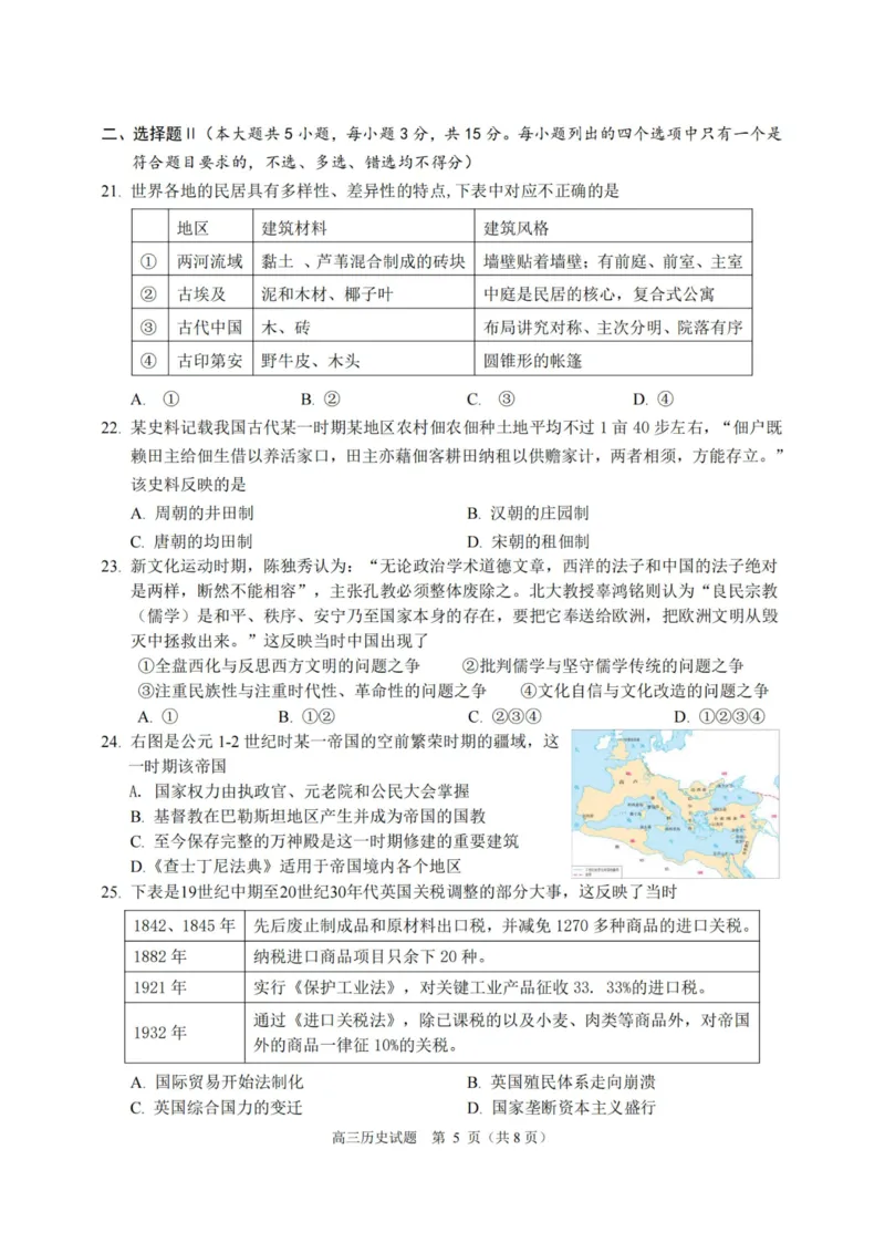 历史卷-2212诸暨诊断_07高考历史_历史高考模拟题_新高考_2023年_浙江省诸暨市2022-2023学年高三上学期12月诊断性性考试历史_浙江省诸暨市2022-2023学年高三上学期12月诊断性性考试历史