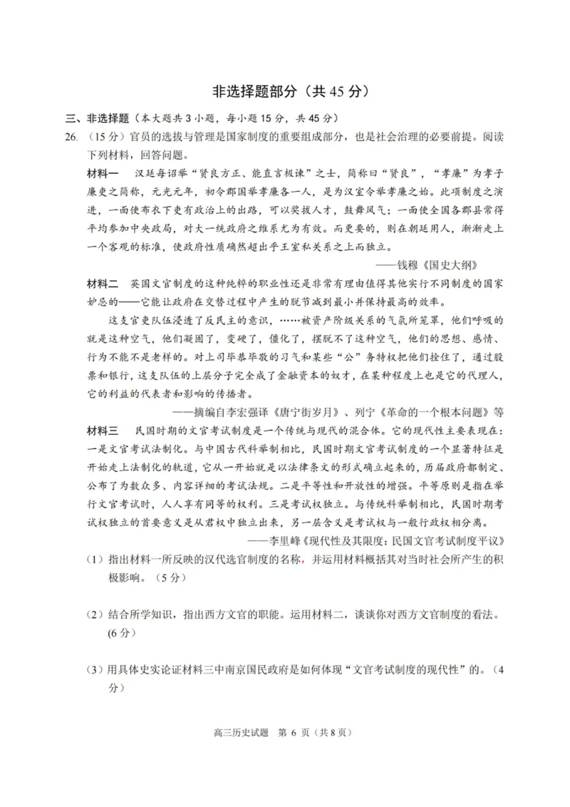 历史卷-2212诸暨诊断_07高考历史_历史高考模拟题_新高考_2023年_浙江省诸暨市2022-2023学年高三上学期12月诊断性性考试历史_浙江省诸暨市2022-2023学年高三上学期12月诊断性性考试历史