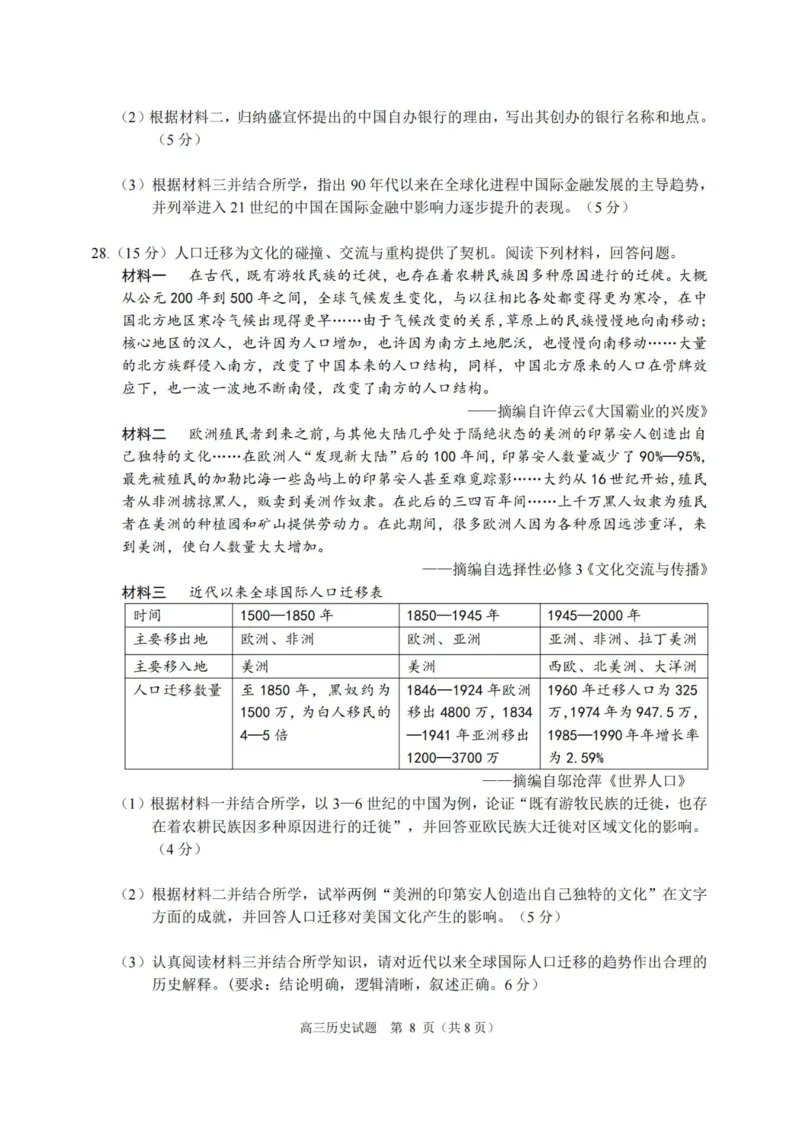 历史卷-2212诸暨诊断_07高考历史_历史高考模拟题_新高考_2023年_浙江省诸暨市2022-2023学年高三上学期12月诊断性性考试历史_浙江省诸暨市2022-2023学年高三上学期12月诊断性性考试历史