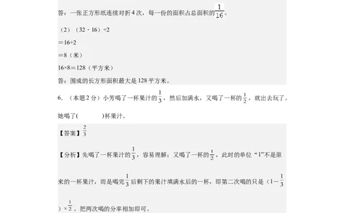 A4解析2024年小升初数学（新初一）重点校分班分层考试检测卷（三）_北京小升初全套文件_数学