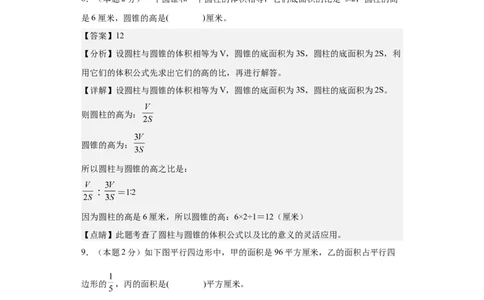 A4解析2024年小升初数学（新初一）重点校分班分层考试检测卷（三）_北京小升初全套文件_数学