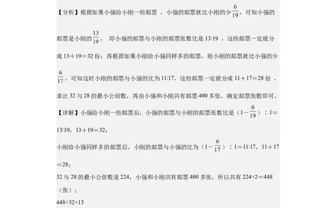A4解析2024年小升初数学（新初一）重点校分班分层考试检测卷（三）_北京小升初全套文件_数学