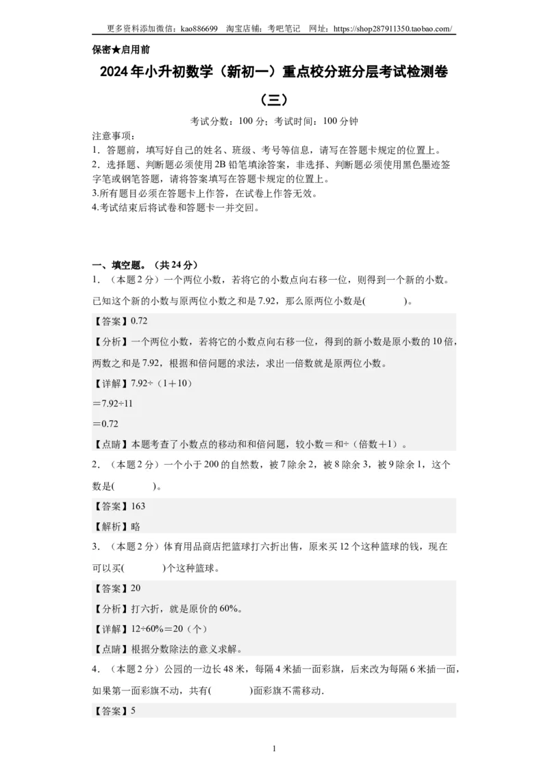 A4解析2024年小升初数学（新初一）重点校分班分层考试检测卷（三）_北京小升初全套文件_数学