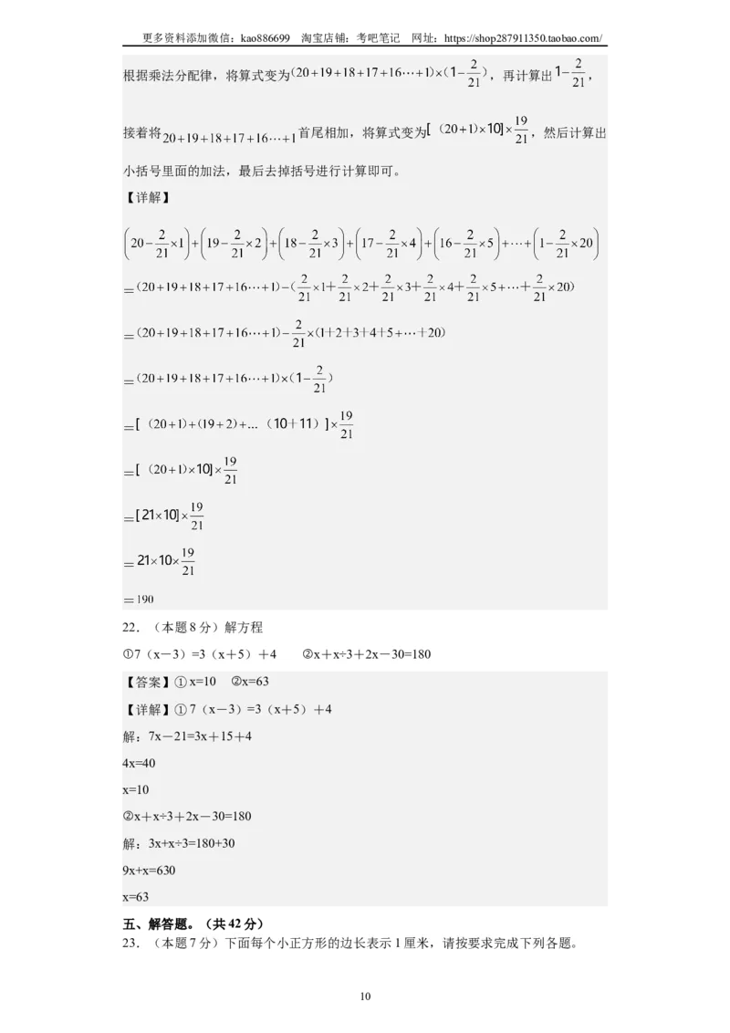 A4解析2024年小升初数学（新初一）重点校分班分层考试检测卷（三）_北京小升初全套文件_数学