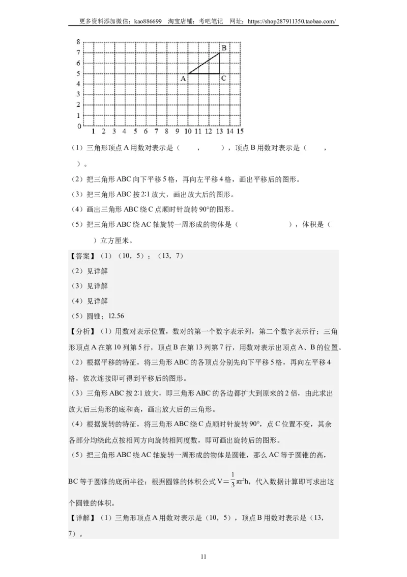 A4解析2024年小升初数学（新初一）重点校分班分层考试检测卷（三）_北京小升初全套文件_数学